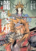 伊藤勢の検索結果 ブックオフオンライン