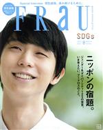 FRaU -(不定期誌)(no.541 2021 8 AUG.)