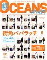 OCEANS -(月刊誌)(2021年9月号)