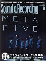 Sound & Recording Magazine -(月刊誌)(2021年9月号)