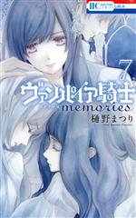 ヴァンパイア騎士 memories -(7)