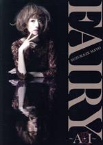 Fairy ~A・I~ 愛(生産限定盤)(DVD付)(三方背ケース、特典DVD1枚、スペシャルフォトブック付)