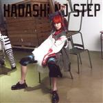 HADASHi NO STEP