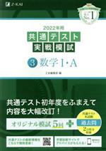 共通テスト実戦模試 2022年用 数学Ⅰ・A-(3)