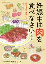 妊娠中は肉を食べなさい! 赤ちゃんも元気に!-