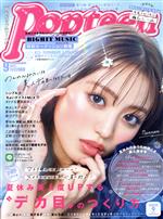 Popteen(月刊 ポップティーン) -(月刊誌)(9 September 2021)