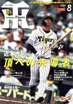 Tigers(月刊タイガース) -(月刊誌)(8 No.523 2021)