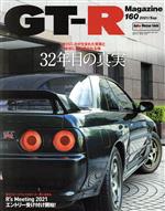 GT‐R Magazine -(隔月刊誌)(Vol.160 2021/Sep)