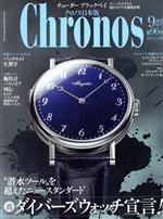 Chronos 日本版 -(隔月刊誌)(第96号 no.096 2021年9月号 SEPT.)