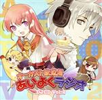 穢翼のユースティア:オーガスト放送局 あいよくラジオ DJCD Vol.2(2CD)(特製しおり3枚セット付)
