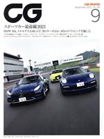 CG -(月刊誌)(2021年9月号)