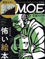 MOE -(月刊誌)(2021年9月号)