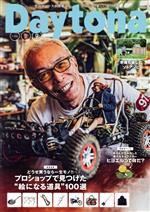 Daytona -(隔月刊誌)(NO.356 2021 SEP 9)