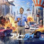 フリー・ガイ オリジナル・サウンドトラック