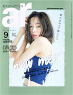 ar(アール) -(月刊誌)(9 2021 SEPTEMBER)