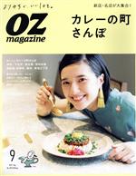 OZmagazine -(月刊誌)(9 Sep.2021 No.593)