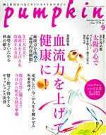 pumpkin -(月刊誌)(9 September 2021 No.366)