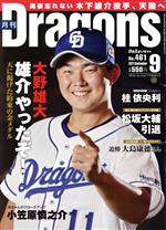 月刊Dragons -(月刊誌)(9 No.461 2021 September)