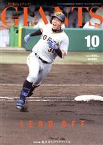 GIANTS(月刊ジャイアンツ) -(月刊誌)(10 2021)