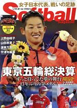 Softball magazine -(月刊誌)(10 2021 No.542)