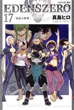 EDENS ZERO -(17)