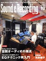 Sound & Recording Magazine -(月刊誌)(2021年10月号)