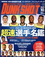 DUNK SHOOT -(月刊誌)(No.345 2021年10月号)