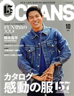 OCEANS -(月刊誌)(2021年10月号)