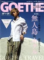 GOETHE -(月刊誌)(2021年10月号)