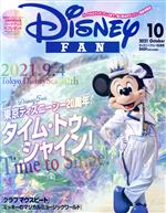 Disney FAN -(月刊誌)(10 2021 October)