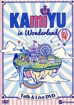 KAmiYU in Wonderland 4 Talk & Live DVD(ブックレット付)