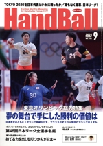 HandBall スポーツイベント・ハンドボール -(月刊誌)(9 2021 SEPTEMBER NO.552)