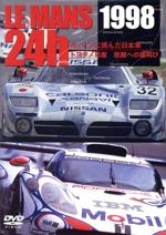 LE MANS 1998 ル・マンに挑んだ日本車 トヨタ/日産 悲願への雄叫び