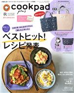 cookpad plus -(不定期誌)(AUTUMN 2021)