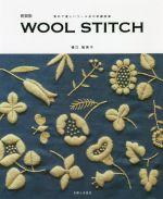 WOOL STITCH 新装版 素朴で優しいウール糸の刺繍図案-