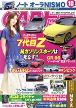 CARトップ -(月刊誌)(10 2021)