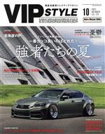 VIP STYLE -(隔月刊誌)(VOL.229 10 2021)