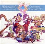 聖剣伝説3 25th Anniversary Orchestra Concert CD