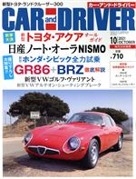 CAR and DRIVER -(月刊誌)(2021年10月号)