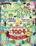 LDK -(月刊誌)(10月号 2021)