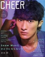 CHEER Snow Manとひとつにならない? 岩本照-(TJ MOOK)(Vol.13)(ピンナップ付)