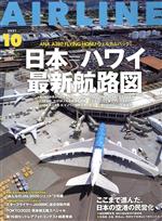 AIRLINE -(月刊誌)(2021年10月号)