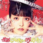 生活こんきゅーダメディネロ(初回限定盤)(Blu-ray Disc付)(Blu-ray Disc1枚付)