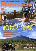 Motorcyclist(モーターサイクリスト) -(月刊誌)(2021年10月号)