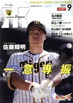 Tigers(月刊タイガース) -(月刊誌)(9 No.524 2021)