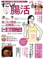 健康 -(季刊誌)(2021年10月号)
