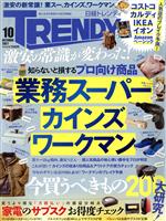 日経 TRENDY -(月刊誌)(10 OCTOBER 2021)