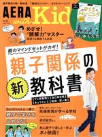 AERA with Kids -(季刊誌)(2021 秋号)