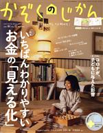 かぞくのじかん -(季刊誌)(Vol.57 2021 秋)