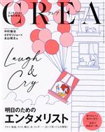 CREA -(季刊誌)(vol.369 Autumn 2021)